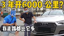 3年仅开6千公里！比新车便宜8万，这台二手奥迪A4L香不香？