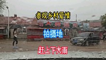 乡村爱情1-6部拍摄地，十几年过去了，带大家逛逛象牙山变化大吗