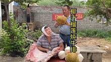 今天大壮做了一道让好吃嘴感动到哭的菜
