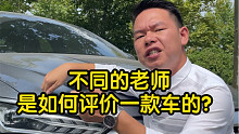【七哥撩车】不同学科老师是如何评价比亚迪秦PLUS的？