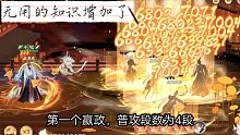 【忘川冷知识】测试哪位名士的普攻段数最多？无用的知识增加了