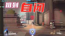 【路人天】黑百合狙到自闭,还有甜美妹妹的夸奖哦~对面要气死了！