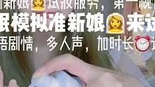 助眠模拟准新娘试妆，多人声双声道哦，今天又是好睡的加长版#助眠 #助眠剧情模拟 #声控助眠