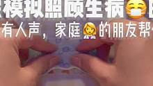 助眠模拟照顾朋友，有人声，好睡的心跳声哦#助眠#助眠剧情模拟 #声控助眠