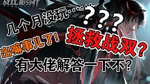 【战双】尼尔复刻刚回坑，准备做几期攻略，但这游戏氛围咋不对呢？