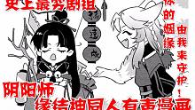 【最穷】阴阳师缘结神同人有声漫—你的姻缘！由我守护！