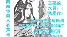 【最穷】阴阳师玉藻前同人有声漫画《如果能看见你，就代表我输了》我永远爱玉藻前！！