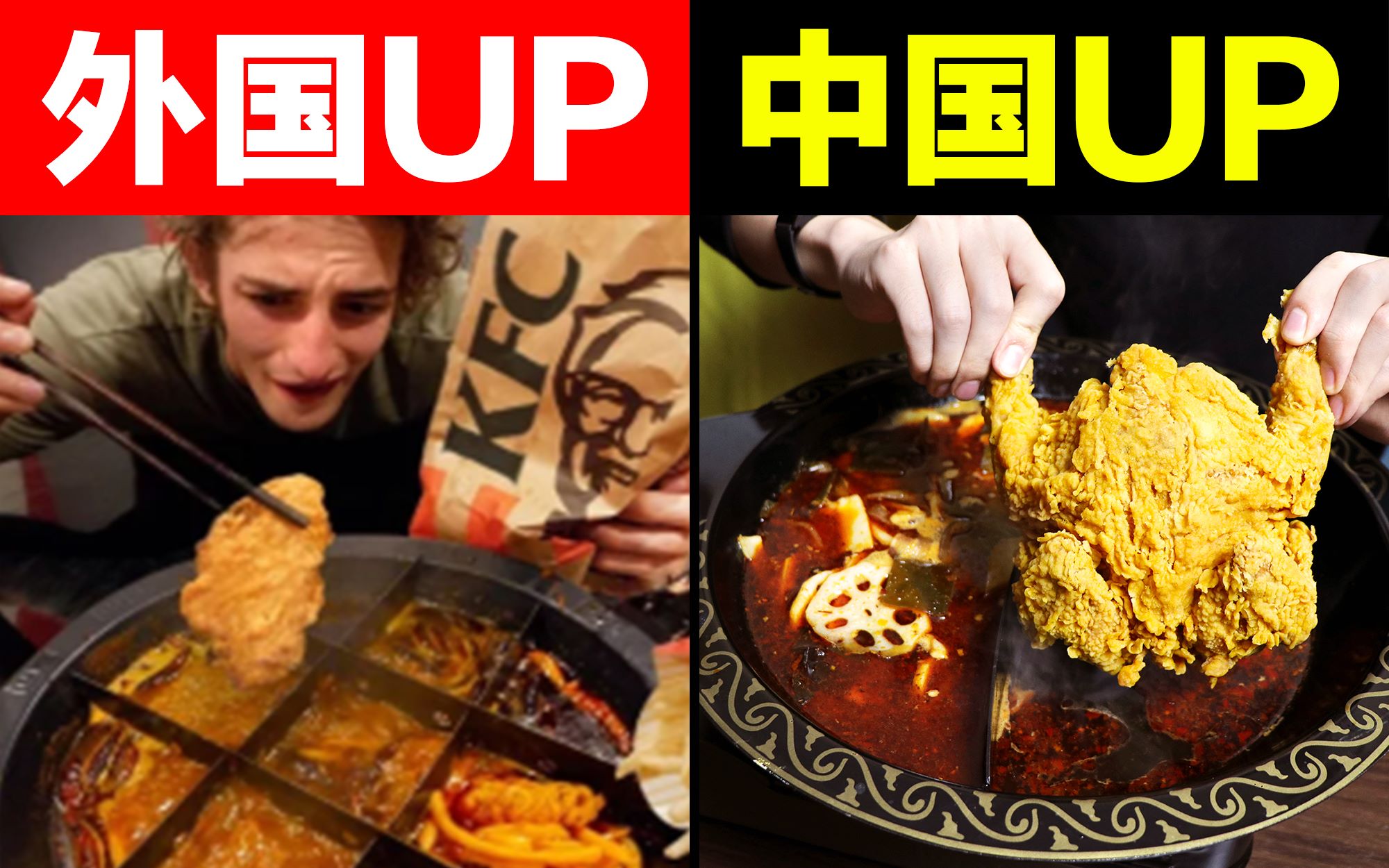 【雀爷】外国小伙说：把炸鸡放麻辣火锅里很好吃？我来试试是不是真的！