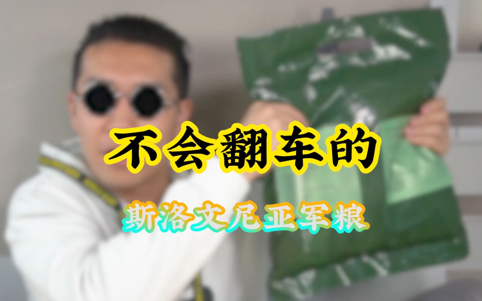 史上最奇葩冰淇淋 雪帝臭豆腐冰淇淋