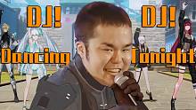 DJ！DJ！～Dancing Tonight～