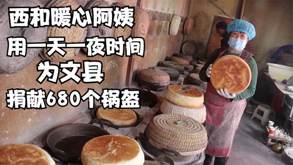 甘肃西和锅盔王，发家致富靠锅盔，盖三层小洋楼，一年净赚十几万