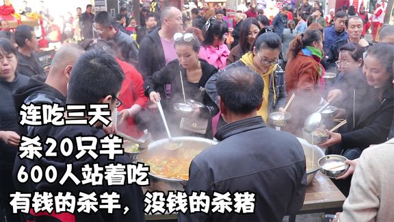 陕北结婚连吃三天不重样，有钱的杀羊没钱的杀猪，600多人抢着吃