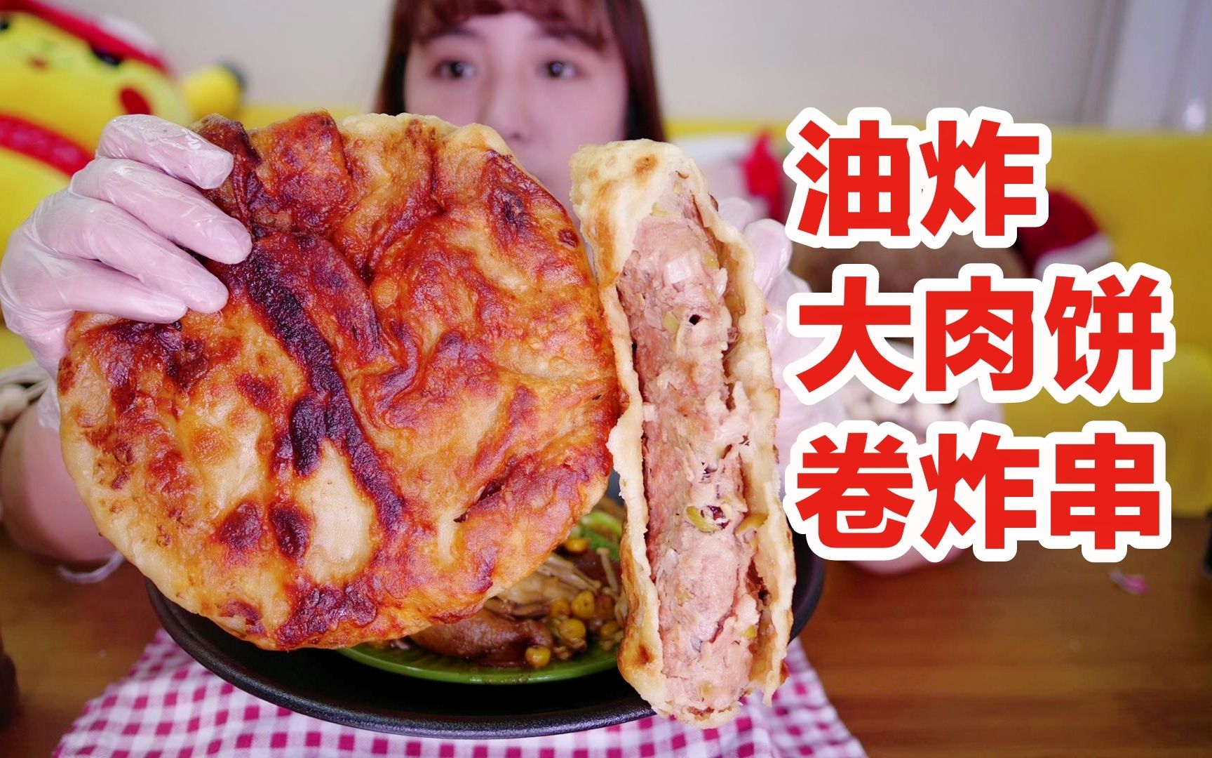 油炸大肉饼子 满嘴爆汁 肉饼卷炸串 吃出新味道 南京  二又