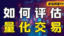 A股开启人机局，量化交易收割散户？【老马问答】