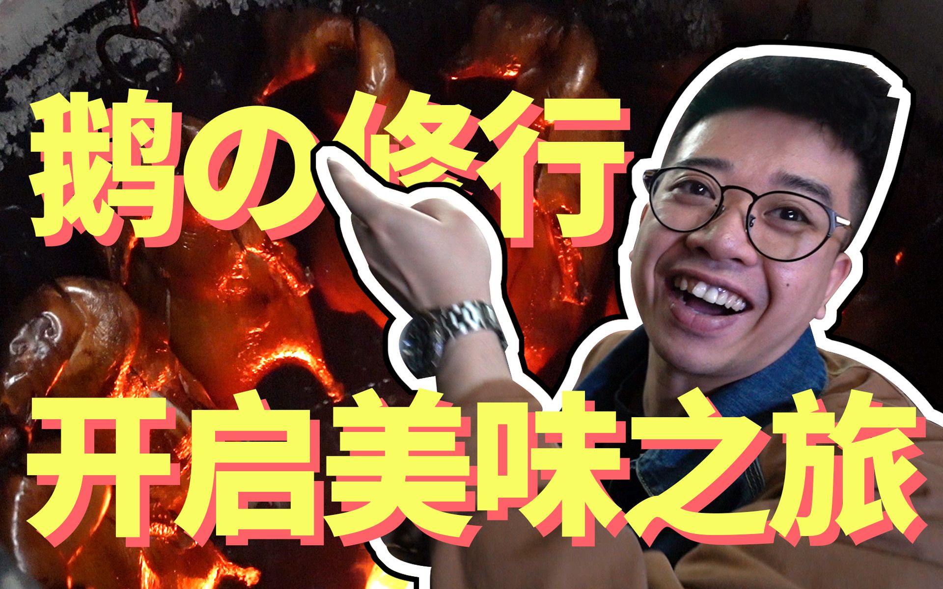 【井盖】米其林 | 228元一份炒饼，来自官宦人家的奢侈！