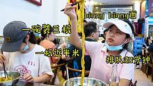 西安辣子绝活面，一碗3根半米长，人满为患坐不下，老板笑开花