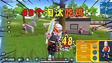 香肠派对：小伙圣剑48鲨吃鸡！这波够他吹一辈子了！