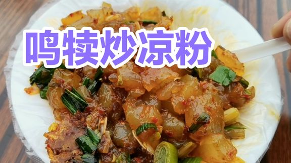 纺织城30年扛把子凉皮店，一天能卖600斤，像裤带面像肠粉太爽口