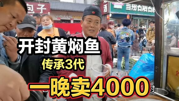 河南大哥夜市摆摊卖野鱼，一份20整只吃不吐刺，一晚收入4000