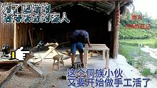 为了更好的招待客人，这个小伙又开始做手工活了，你猜他要做啥