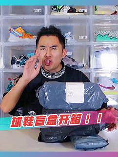 長見識(shí)了？？？#球鞋開箱 #悶包 