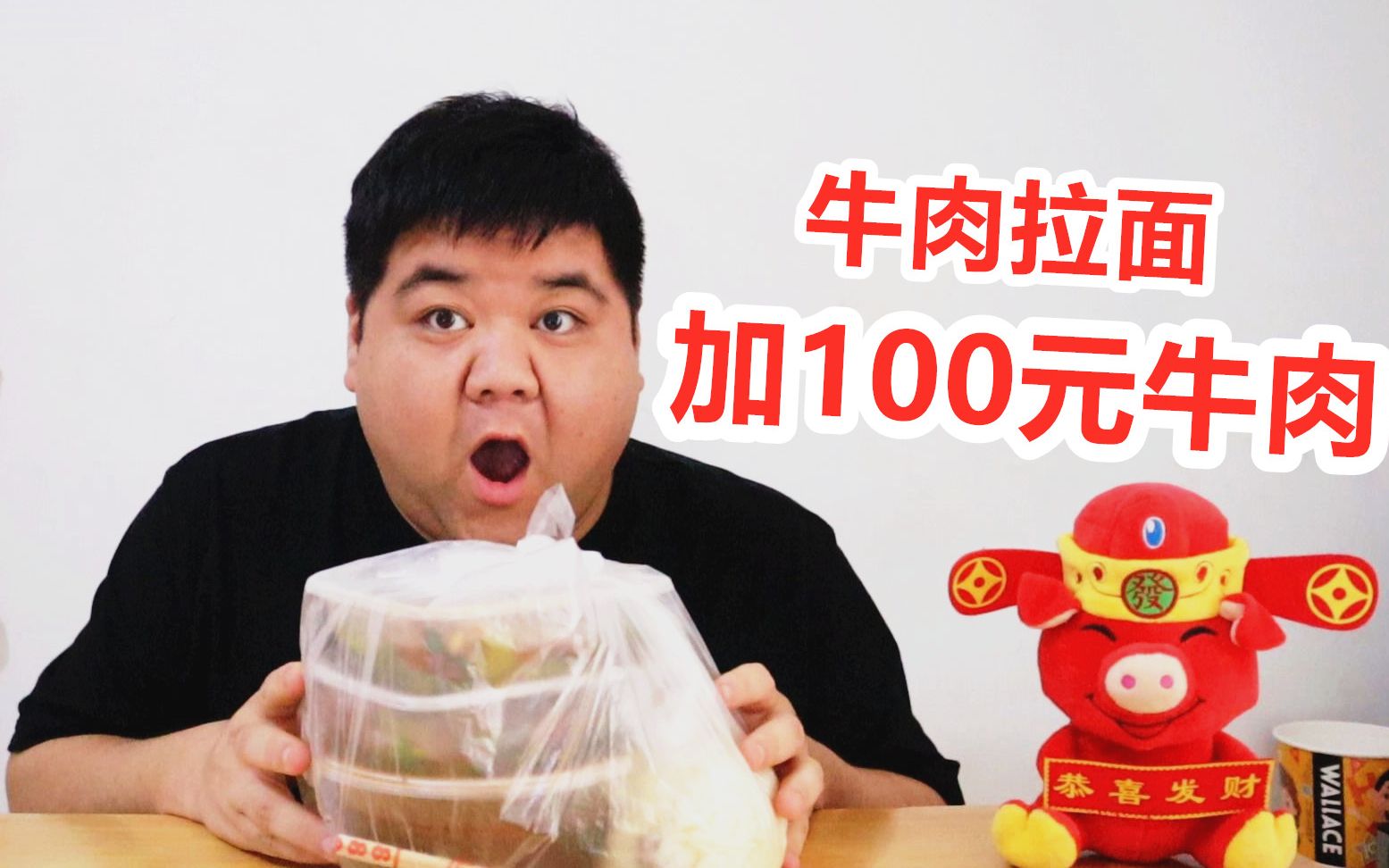 外卖点牛肉拉面，小伙嫌弃肉少，直接狂加100块钱的牛肉！