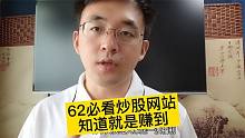 新人必看62个网站，知道就是赚到！