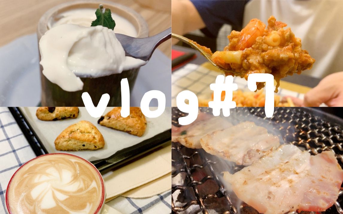 vlog#7 会做饭的男生日常 | 虾仁肉酱通心粉 | 莓果松饼 | 一人食晚餐 | 煎牛排 | 日