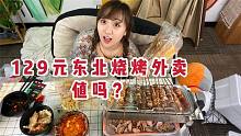 东北吃烧烤“带炉子”？花129元点一大桌，老板你太会赚钱了！