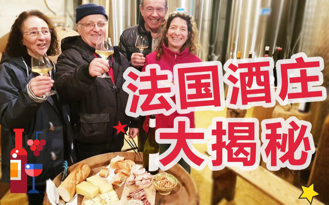 法国人喝啥红酒？老厨师深入法国酒庄，这才是法餐的灵魂！