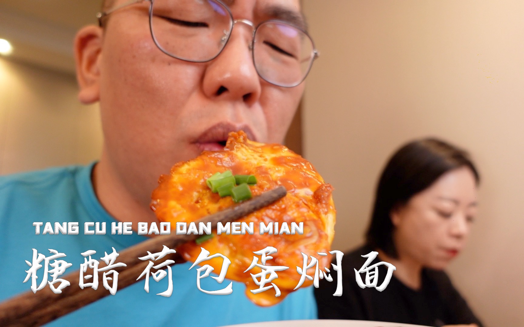 今天给老罗安排个冷面 还炸了羊肉串 鱼丸 油条