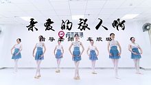 【城市舞集】简单易学的形体芭蕾《亲爱的旅人啊》，适合初学者