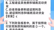 （完整版已出）2021年一建经济真题解析