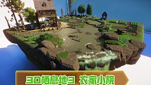 【动物园之星】3D栖息地2 小型摩尔庄园农家小院 ［动星］［摩尔庄园］神奇结合体[Adamup ga