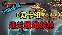 哈利波特魔法觉醒：0氪卡组通关红色禁林，成功率100%！平民必备巨蛛领地攻略