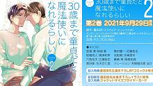 【Drama】到了30岁还是童贞的话，好像就会变成魔法使 1-3卷音声预告【佐藤拓也、阿部敦】