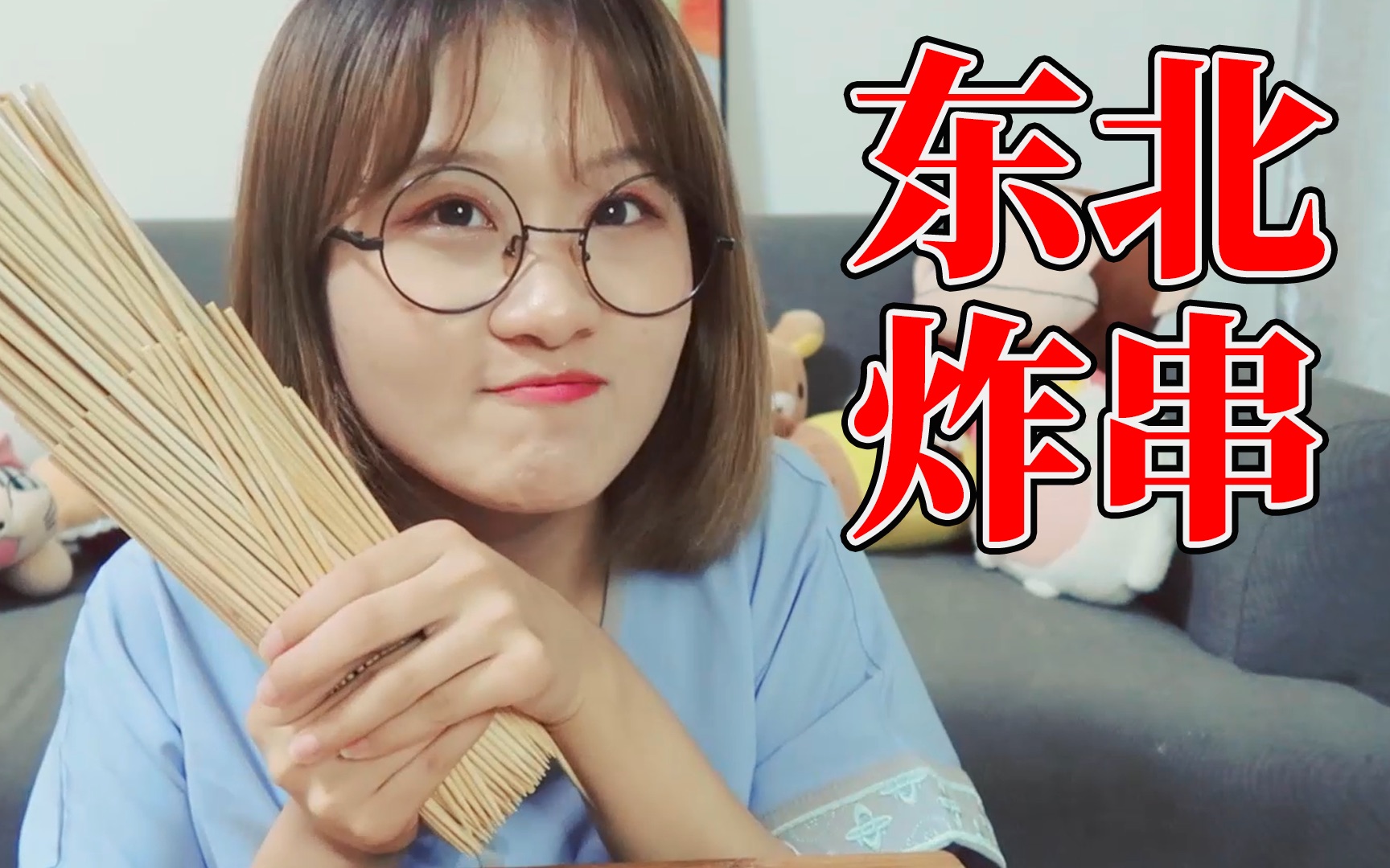 妹子半夜12点吃炸串宵夜！周末就是要在家撸串吃到爽！