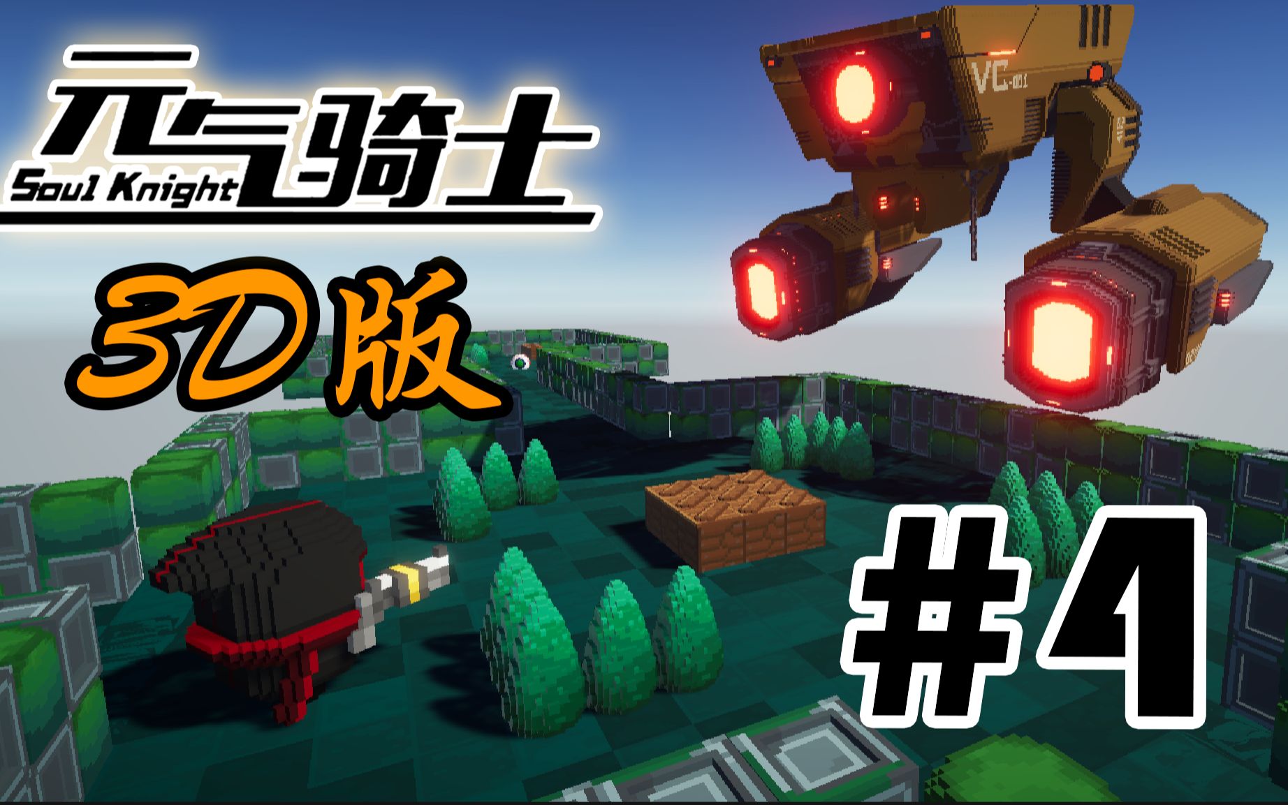 堪比3A！我做出了3D版泰拉瑞亚！【毁灭者更新】