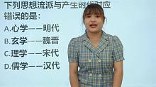 公考行测：流派与产生年代，对应错误的是哪个，心学对应明代吗