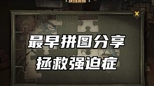【拼图合集-9块】盗贼 薯条 麻瓜