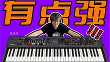 这个琴，有灬强！YAMAHA YC61测评
