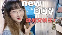 女声版《new boy》有种让人快乐的魔力！