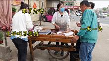 菏泽大姐卖驴肉，小推车70一斤，每天一头生意忙，豪气先吃不要钱