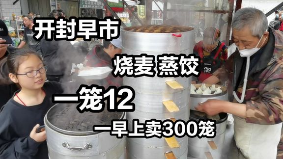 开封大哥夜市摆摊45年，一晚收入10000元，三口锅爆炒还排队
