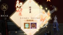 【忘川风华录/奇遇】银香囊