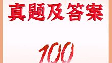 一建法规真题及解析