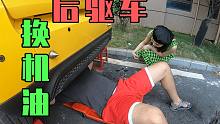 【撸车师兄】在小区也能保养车子？师兄上门给粉丝换机油，竟然还是台后驱车