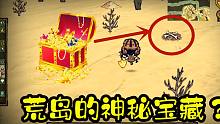 荒岛求生 饥荒03：在荒岛上遇见神秘怪鸟，眼睛占了脸的一半！
