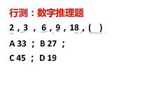 教师资格行测数字推理：2,3,6,9,18，（）