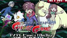 【10月/泽城美雪】数码宝贝大冒险 Ghost Game 正式PV1【F宅/1080P+】